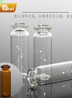 透明玻璃15ml棕色空瓶