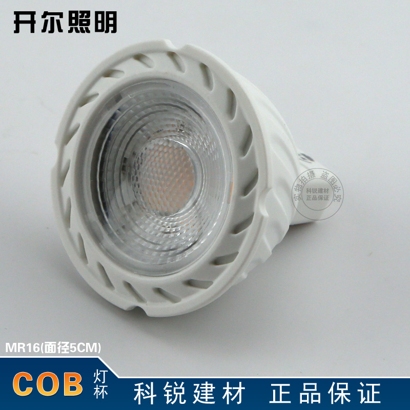 开尔LED灯杯220V 5.5W 射灯 GU5.3 LED cob射灯插脚灯杯 3000K - 图1