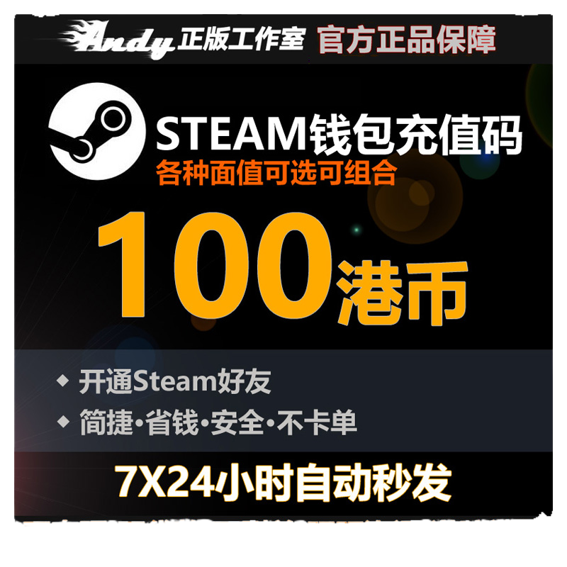 Steam充值卡100港币约93元rmb 国区港区余额 Steam钱包充值码 - 图3