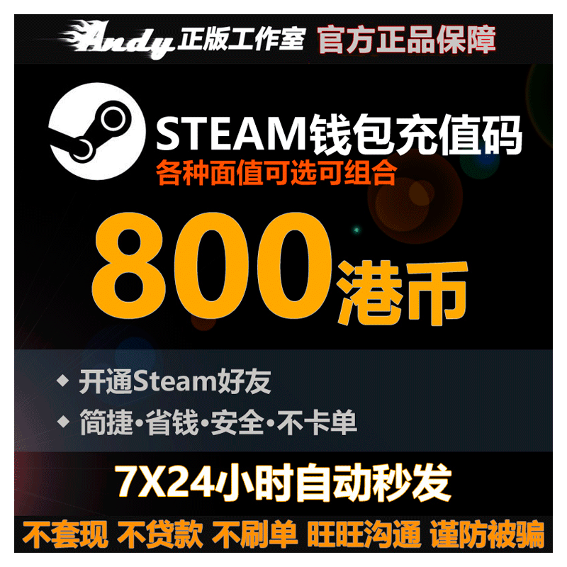 Steam充值卡800港币约744元rmb 国区港区余额 Steam钱包充值码 - 图2