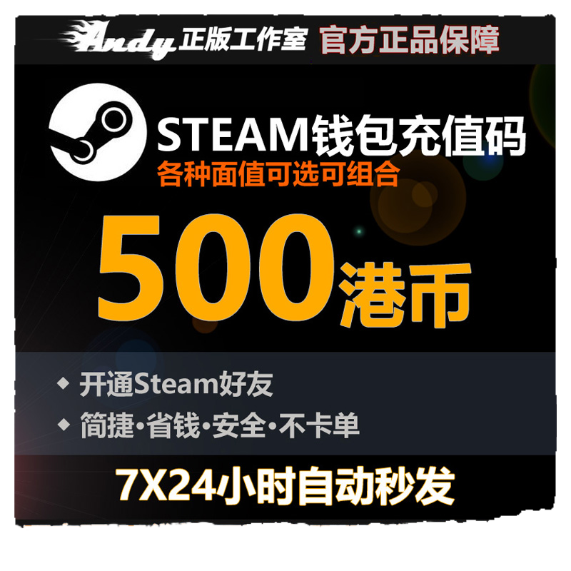 Steam充值卡500港币约465元rmb 国区港区余额 Steam钱包充值码 - 图3