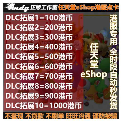 NS任天堂eShop点卡100HKD港服Switch2充值200币300元400 500 1000 - 图2