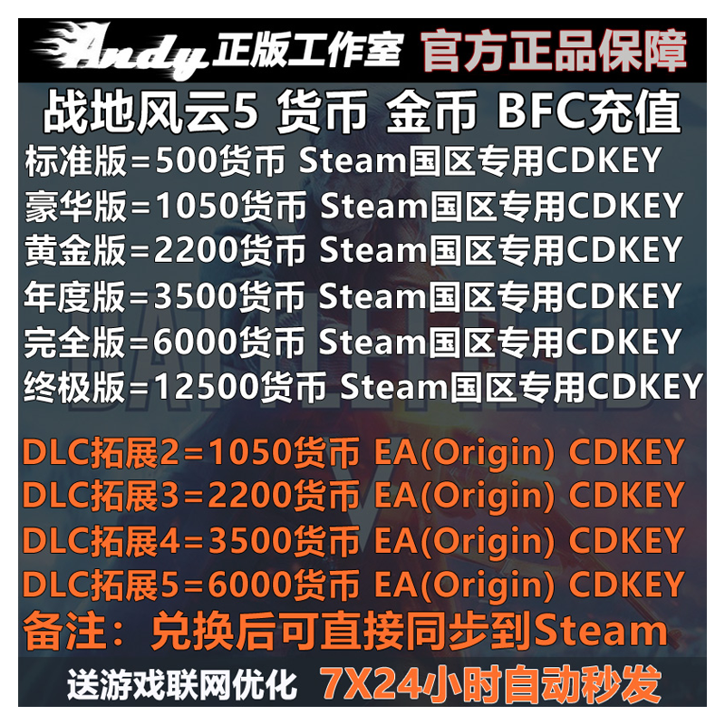 战地5充值500货币1050金币2200 3500 6000 12500 Steam国区EA BFC - 图2