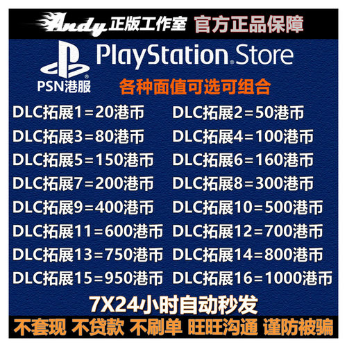PSN港服点卡80港币PS4 PS5充值20 50 150 200 300 500 750 1000 - 图3