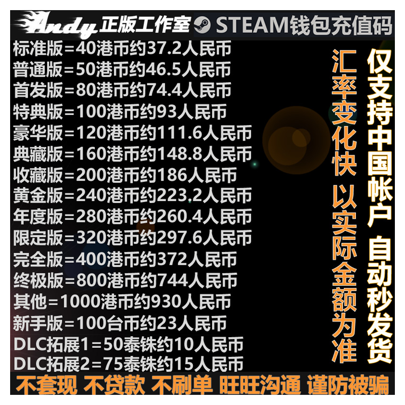 Steam充值卡40港币10钱包码50元80 100 120 160 200 400 800 1000 - 图2