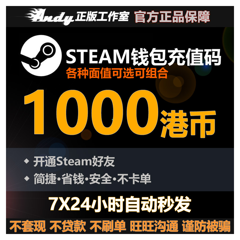 Steam充值卡1000港币约930元rmb 国区港区余额 Steam钱包充值码 - 图2