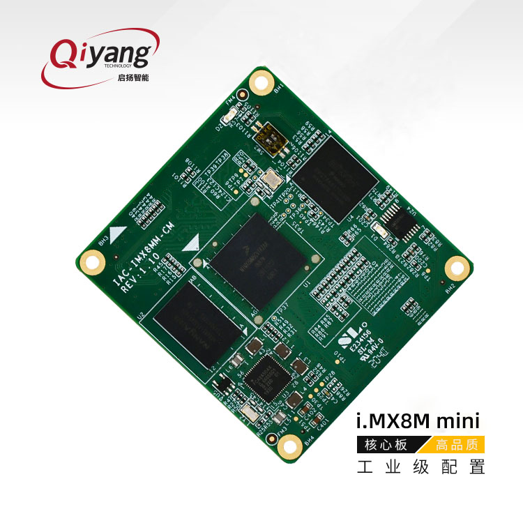 启扬智能NXP i.MX8M mini四核工业级双网口安卓 Linux核心板-图0