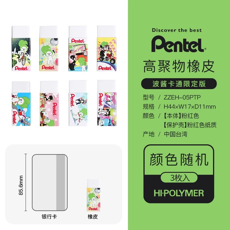 【特价清】日本Pentel派通波酱限定橡皮学生绘画考试橡皮擦 ZEH05 - 图3