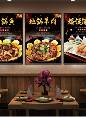 地锅鸡海报地锅牛蛙地锅鱼广告贴纸地锅排骨地锅羊肉装饰挂画KT板