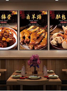 羊肉汤海报羊杂煲羊蝎子火锅广告贴纸羊肉馆羊肚包肉装饰挂画KT板