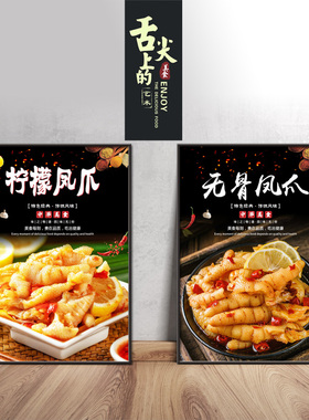 无骨柠檬凤爪海报贴广告KT板