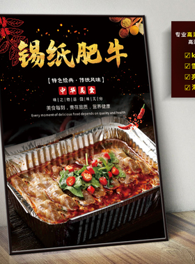 锡纸烧烤海报锡纸金针菇广告贴纸锡纸猪脑锡纸娃娃菜墙壁装饰挂画