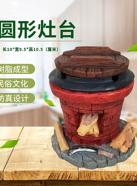 模型复古土灶烟灰收纳树脂工艺品