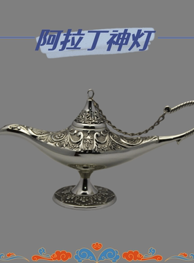 阿拉丁神灯摆件居家创意复古礼物