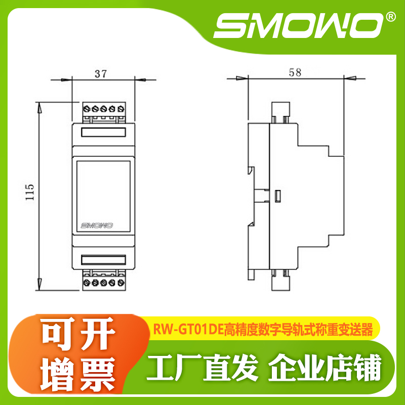 上海天贺SMOWO高精度数字导轨式称重变送器RW-GT01DE抗干扰单通道