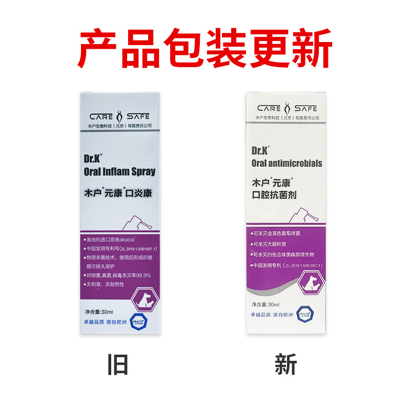 木户元康皮肤喷雾猫藓消毒液创口愈合蜂胶真菌口炎康洗耳液 - 图2