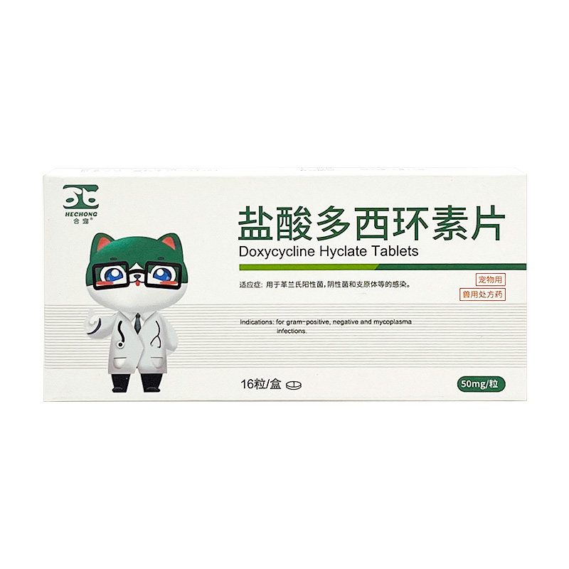 盐酸多西环素片猫用狗狗打喷嚏猫鼻支猫咪感冒药打喷嚏流鼻涕专用,淘宝优惠券,粉丝福利购,淘宝优惠卷