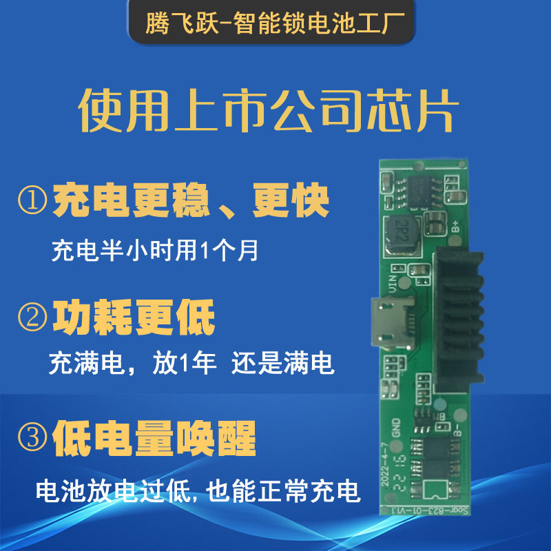腾飞跃直销原装3600MA大容量进口电池智能锁门锁指纹锁专用锂电池,淘宝优惠券,粉丝福利购,淘宝优惠卷