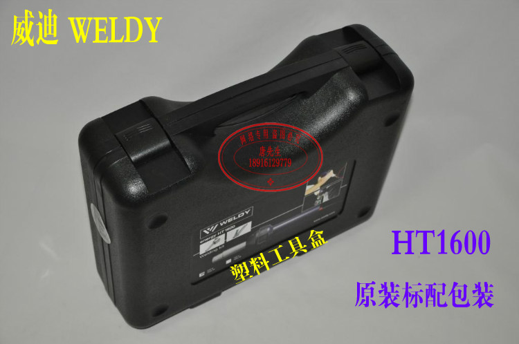 瑞士莱丹威迪 WELDY热风塑料地板焊接枪 ENERGY  HT1600 耐用长寿 - 图0