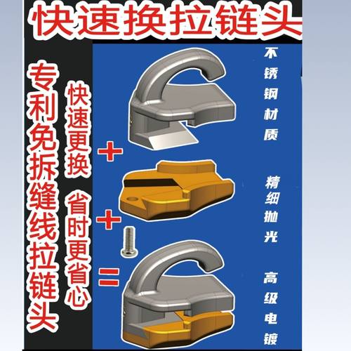 爱迪先生推荐5 8 10号可拆卸不锈钢拉链头箱包奢侈品修复神器金驰 - 图1