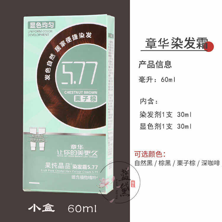 章华染发剂五倍籽染发膏植物焗油栗棕自然黑盖白发在家染发送梳子,淘宝优惠券,粉丝福利购,淘宝优惠卷