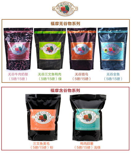 美国Fromm 绿福摩无谷三文鱼牛肉猎鸟全鱼兔肉鸭肉全猫粮 5~10磅 - 图0