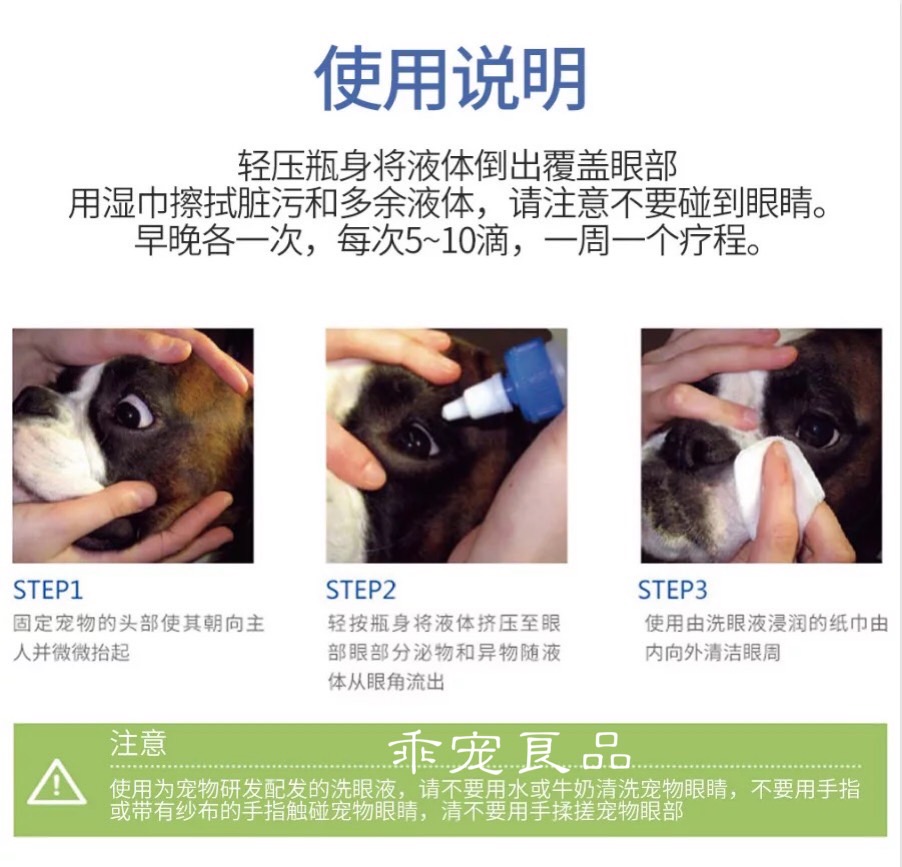 法国维克眼净60ml狗狗猫咪眼药水宠物滴眼液泰迪去泪痕清洁除眼屎 - 图1