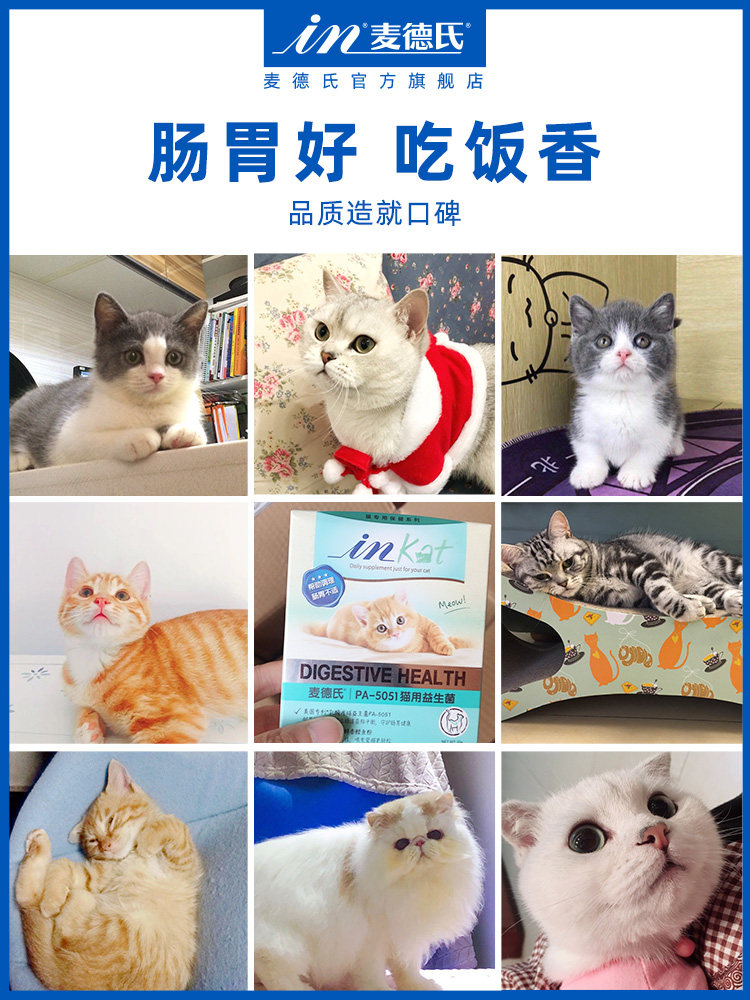 麦德氏益生菌猫咪肠胃调理幼猫呕吐腹泻拉稀便秘专用猫益生菌20g,淘宝优惠券,粉丝福利购,淘宝优惠卷