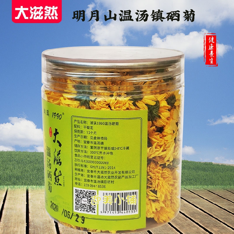 江西明月山温汤硒菊含硒皇菊大滋然农家种植纯茶叶菊花茶30克罐装 - 图1