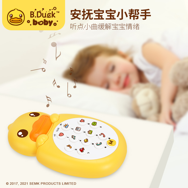 B.Duck小黄鸭音乐手机电话儿童益智玩具宝宝早教婴儿男女孩启蒙,淘宝优惠券,粉丝福利购,淘宝优惠卷