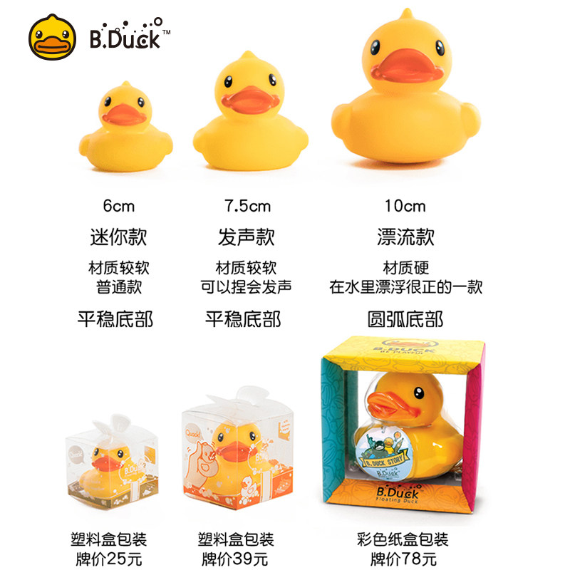 B.Duck小黄鸭经典浮水鸭儿童洗澡大号戏水玩具宝宝小鸭子游泳游戏,淘宝优惠券,粉丝福利购,淘宝优惠卷