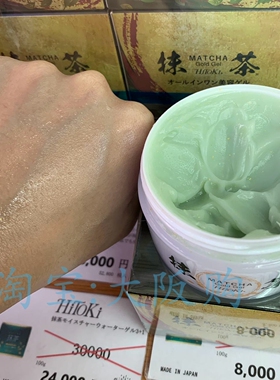 日本原装HITOKI抹茶出水霜
