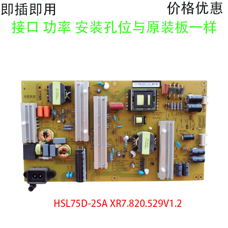 全新长虹55G3 55Q2N 50Q2N 60Q2N电源板HSL75D-2SA XR7.820.529V1-图1