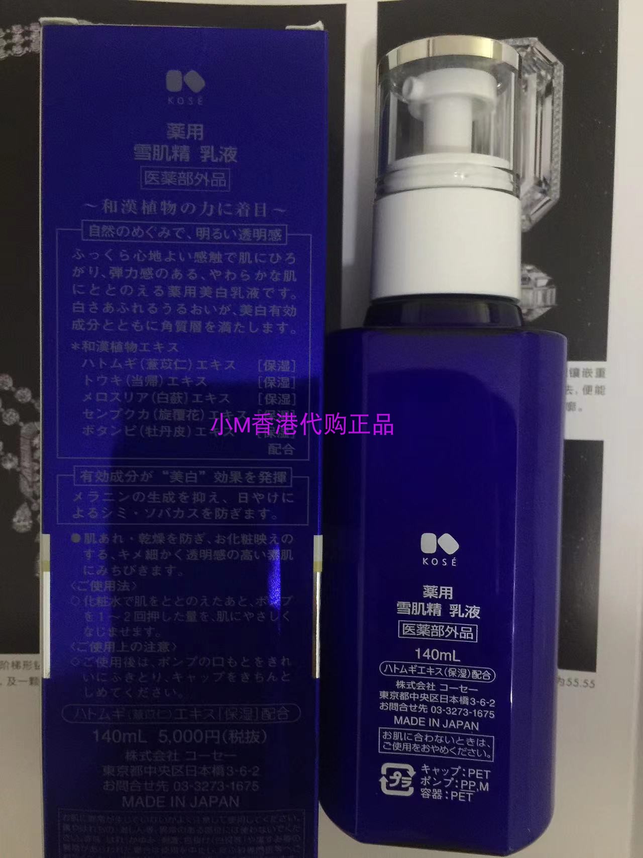 kose 高丝雪肌精乳液140ml 护肤补水保湿乳液莹润滋润型特价