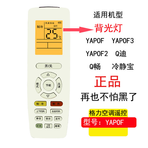 适用格力空调遥控器YAPOF3 YBOF YADOF Q力 YVOFB5 Y502E K S 201 - 图2