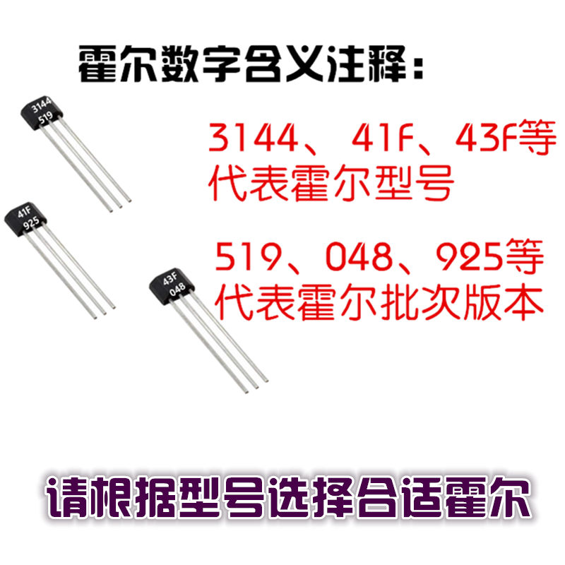 电摩电机带线霍尔41F电瓶车维修无刷电机霍尔3144三四轮车霍尔43F - 图2