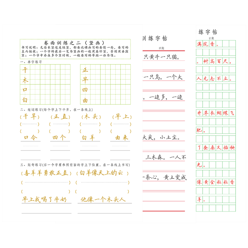 考试卷面分硬笔训练字帖本小学生儿童常用基础汉字作文男女生楷书 - 图3