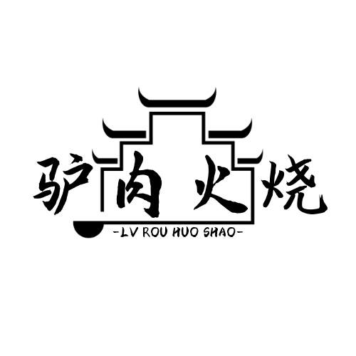 保定特产驴肉火烧翟老头珍品驴肉200克真空包装送礼五香卤味年货-图3