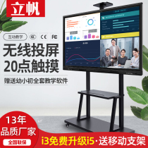 Upright Sails Multimedia Teaching All-in-one Smart Meeting Tablet Touch Screen TV Kindergarten Electronic Whiteboard Touch