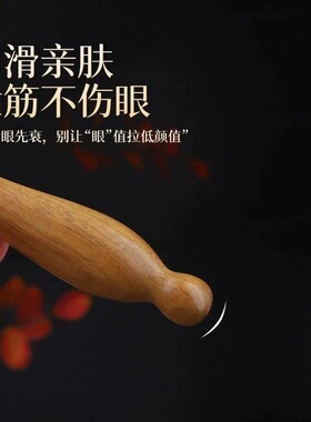 【网红爆款】升级款羊蹄拨筋棒眼部按摩面部刮痧板筋膜点穴位工具