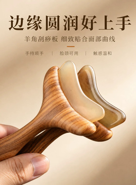 升级款朱雀三啄檀木羊角推 家用面部拨筋刮痧多功能美容工具