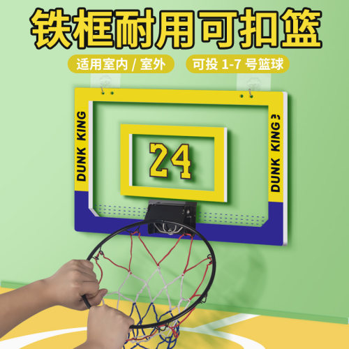 免打孔儿童挂式篮球框室内壁挂式小篮筐板家用投篮框篮球架可扣篮 - 图1
