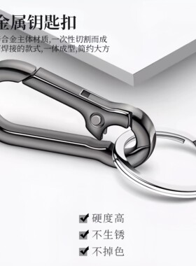多功能加厚金属弹簧扣汽车钥匙扣