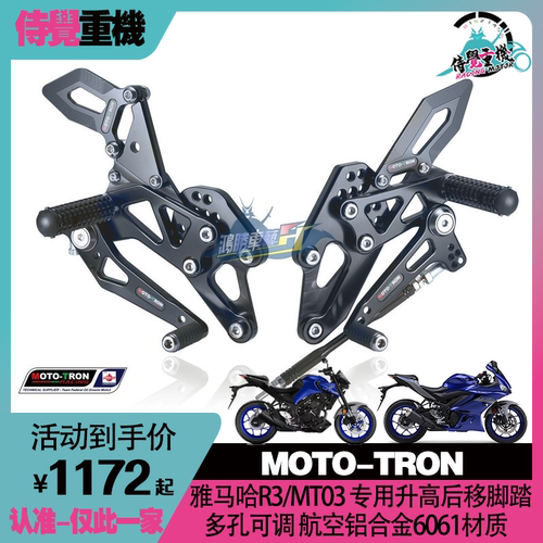 MOTOTRON适用YAMAHA YZF R3 MT03 改装升高后移脚踏总成 多孔可调 - 图3