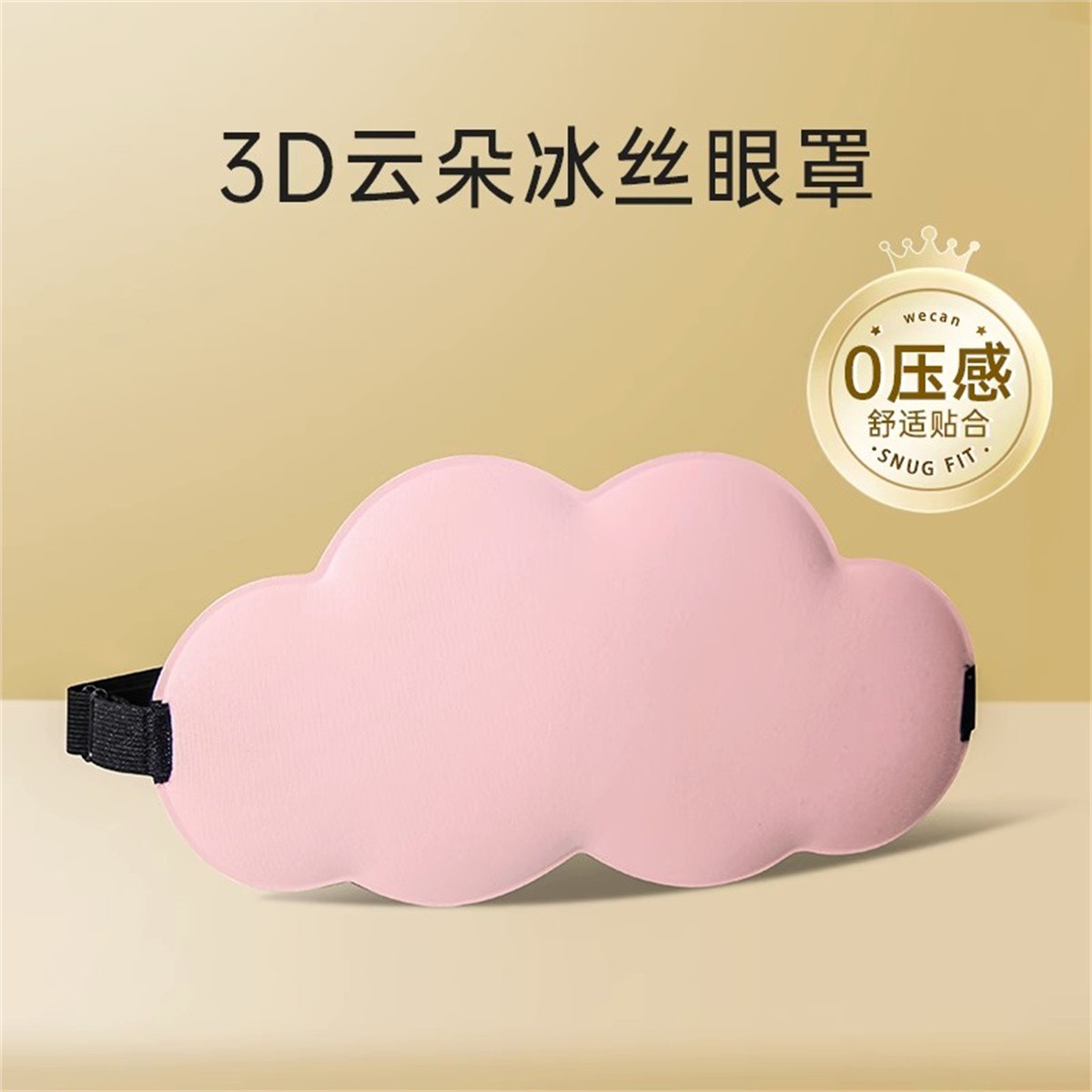 3D立体云朵睡眠眼罩遮光睡觉透气男女冰敷眼罩缓解眼疲劳睡觉用