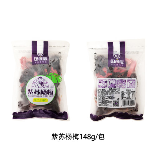 湖南田良君蜜饯紫苏杨梅姜干伏老白姜口味姜开胃红坨姜满5包包邮 - 图0