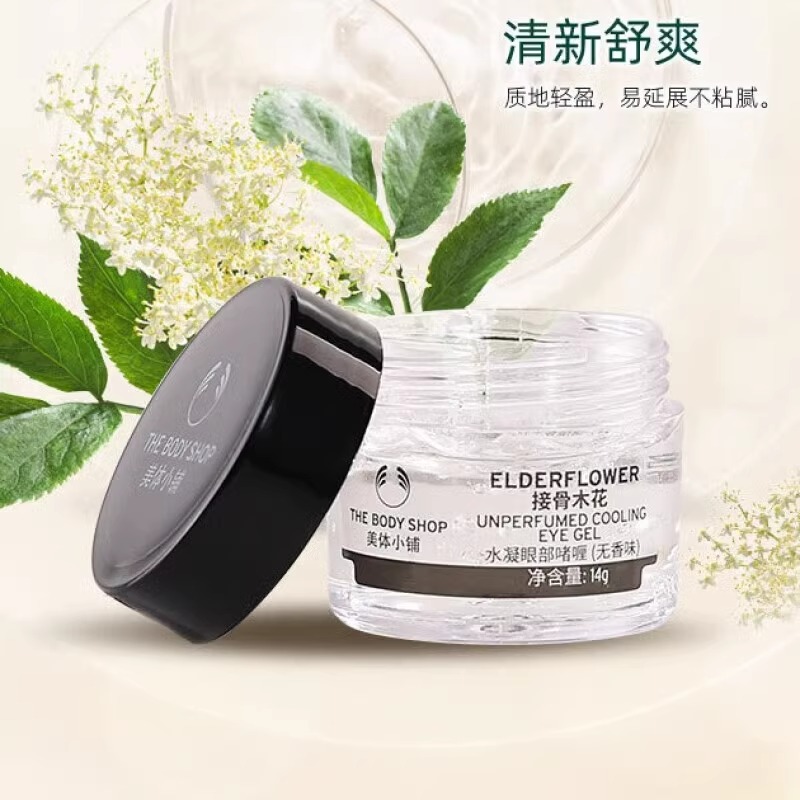 英国进口Thebodyshop/美体小铺接骨木花水凝眼部啫喱保湿眼霜眼胶-图1