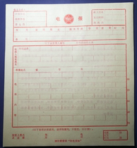 Telegram letter paper in the period of the Cultural Revolution