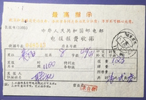 1969 Hubei Yellowstone telegrams fee receipt Mao Chairmans highest instruction quotations 7