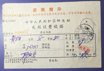 1969 Hubei Yellowstone telefiling fee receipt Mao Chairmans highest instruction quotations 13 